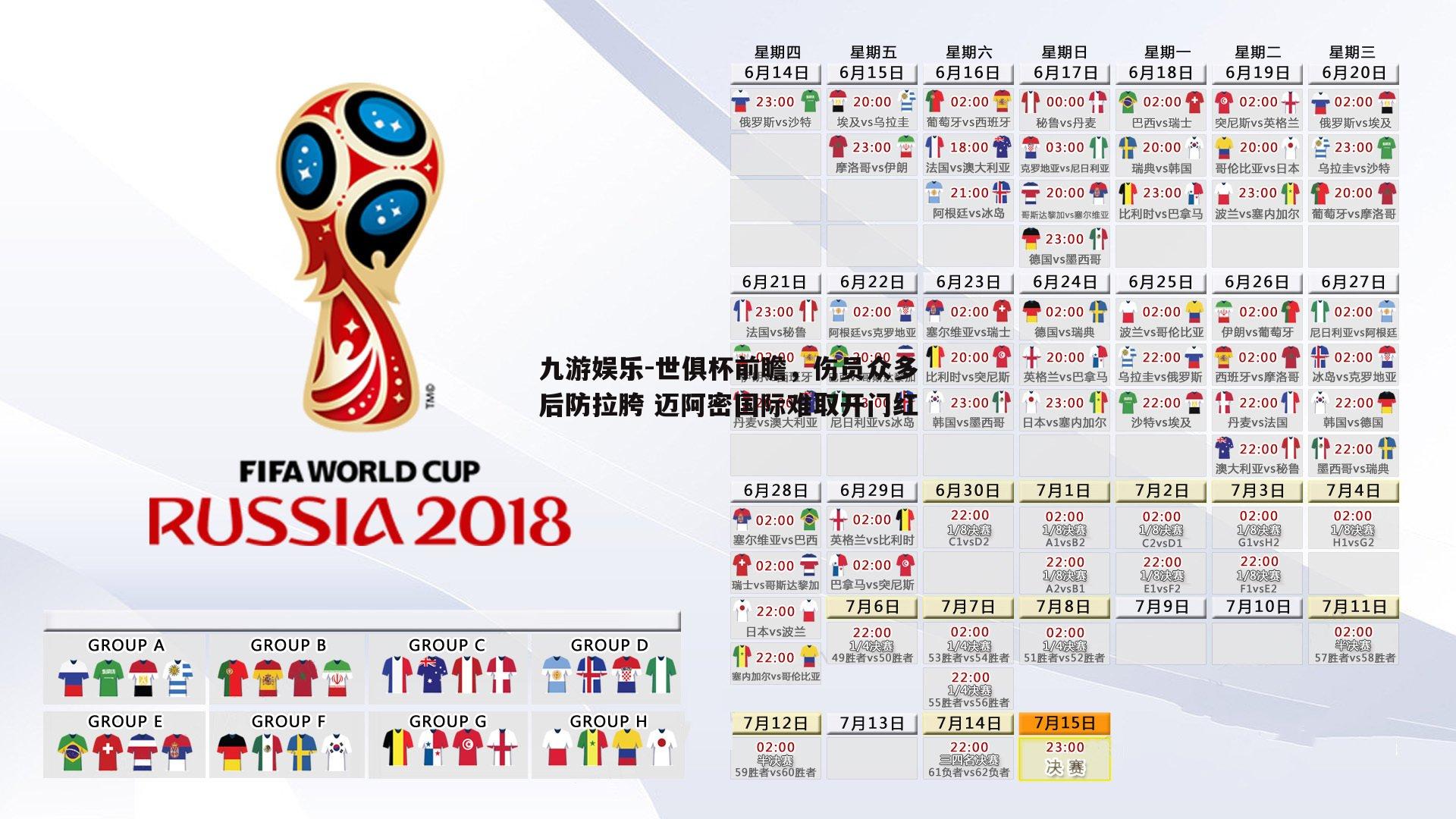 九游娱乐-世俱杯前瞻，伤员众多后防拉胯 迈阿密国际难取开门红