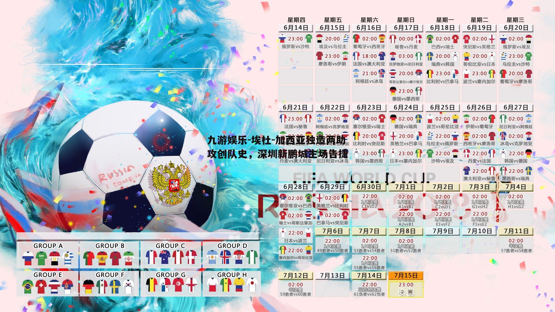 埃杜-加西亚独造两助攻创队史，深圳新鹏城主场告捷