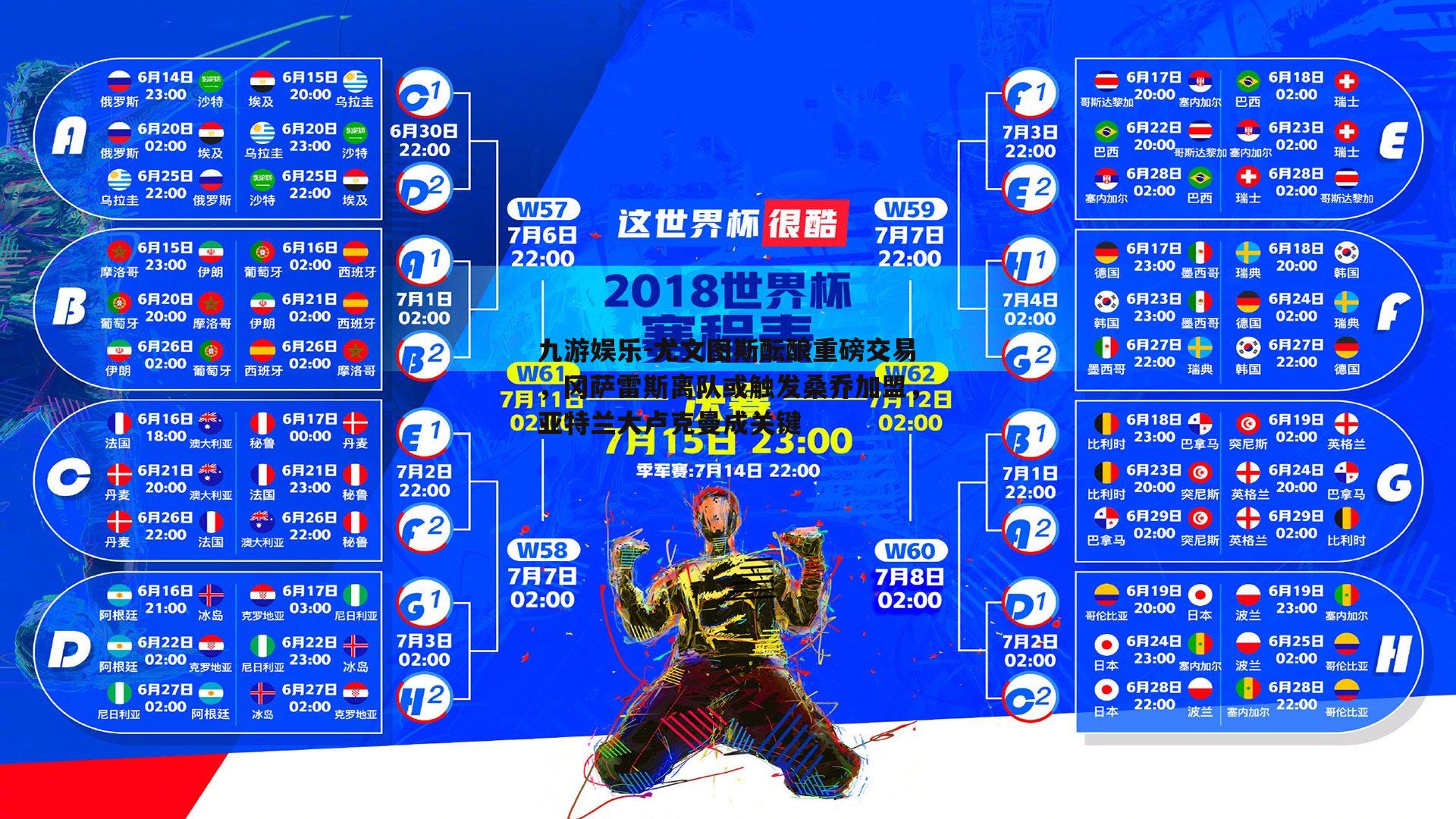 九游娱乐-尤文图斯酝酿重磅交易，冈萨雷斯离队或触发桑乔加盟，亚特兰大卢克曼成关键